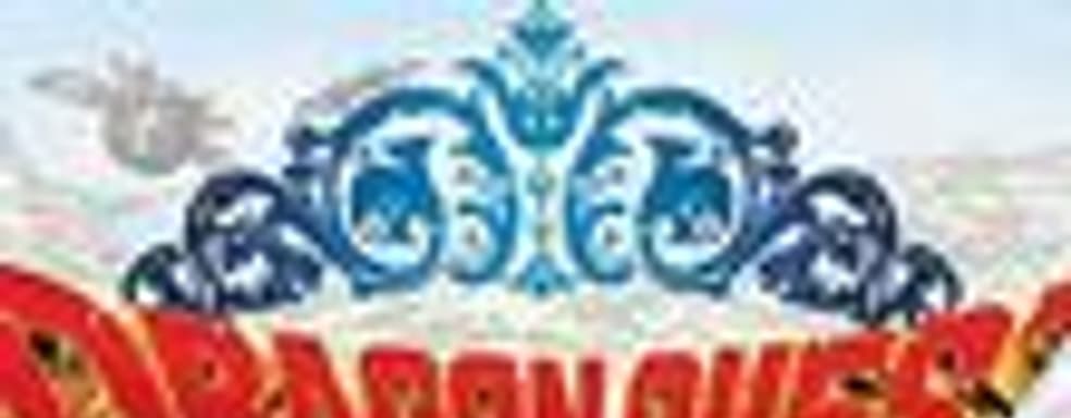 Dragon Quest X эксклюзивно для Wii