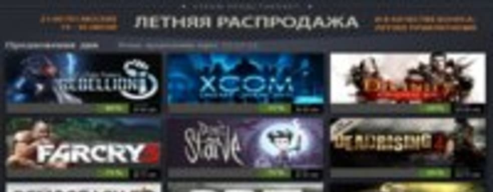 Летняя распродажа в Steam 2014