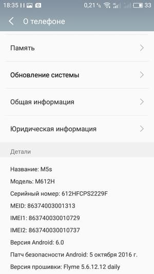 Смартфон Meizu M5s