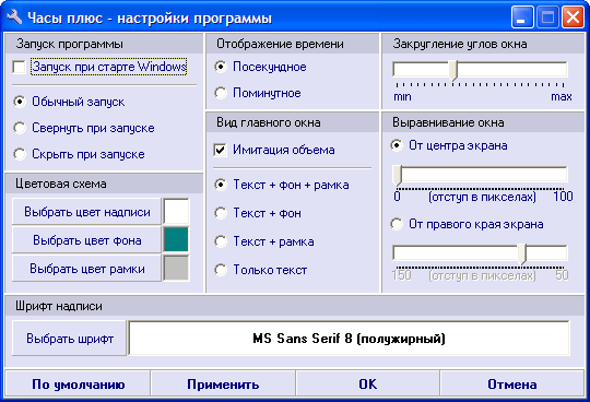 Настройки Clock Plus