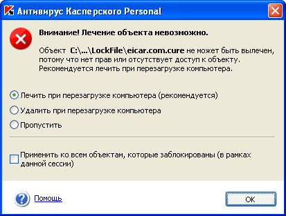 Обнаружен вирус