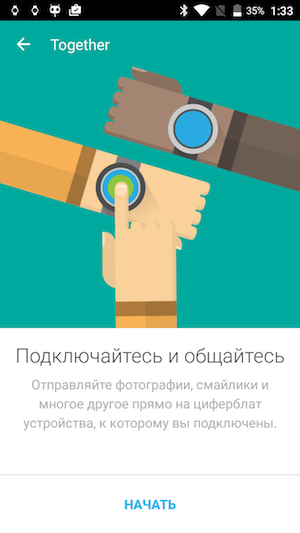 Скриншот смартфонного приложения Together