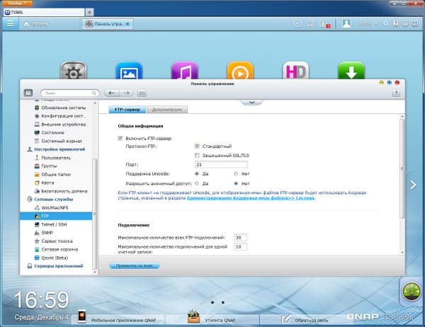 Настройка QNAP TS-569L