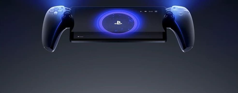 Портативная PS6 будет производительной. Sony и AMD тайно создают консоль с ИИ — информатор