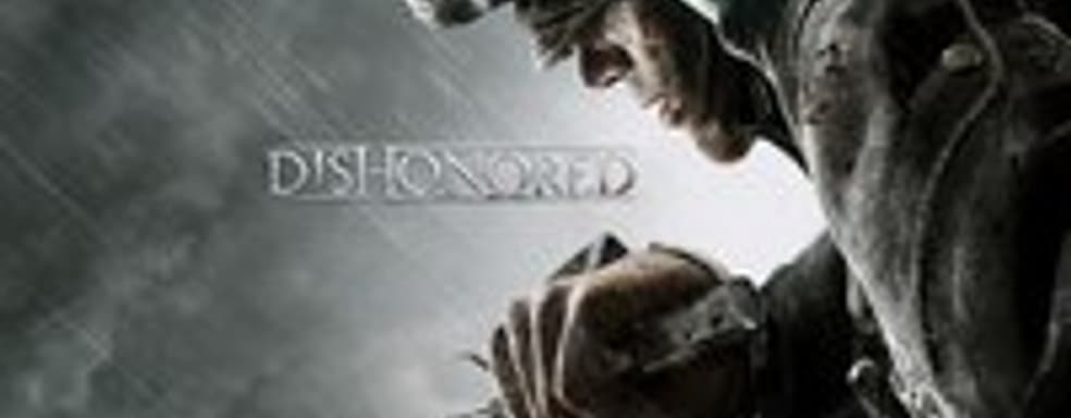 Dishonored: три года подготовки, внимание к деталям