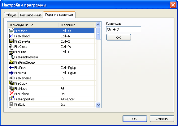 Настройка горячих клавиш в Universal Viewer