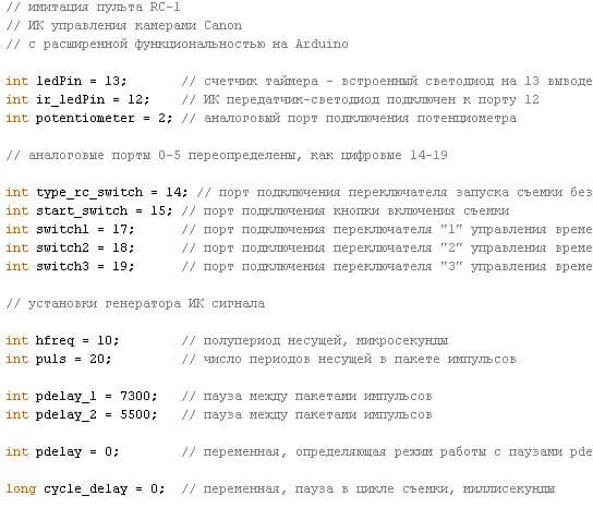 Пульт управления на Freeduino, программа
