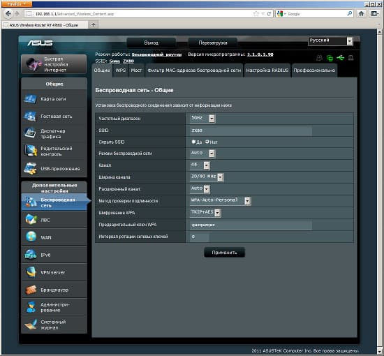 Настройка ASUS RT-N66U