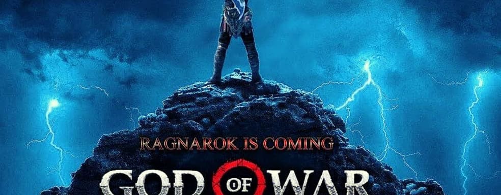 Рагнарёк подождёт. Новый God of War перенесли