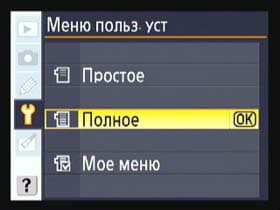 Nikon D40x, меню