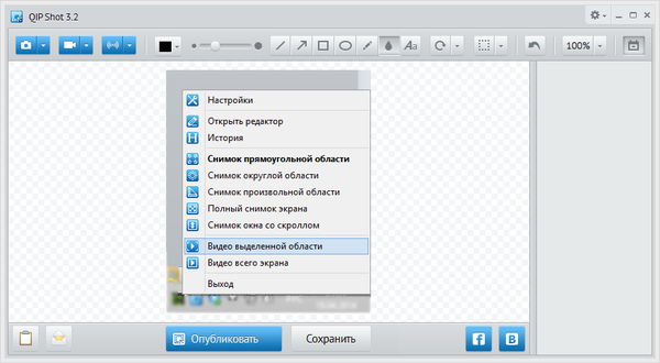 Редактор изображений QIP Shot