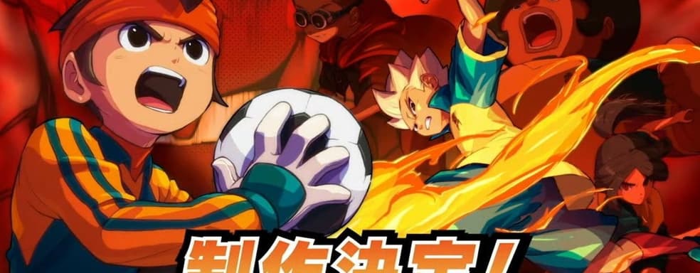 Футбольная серия ролевых игр Inazuma Eleven вернётся. Level-5 анонсировала ремейк и новую часть