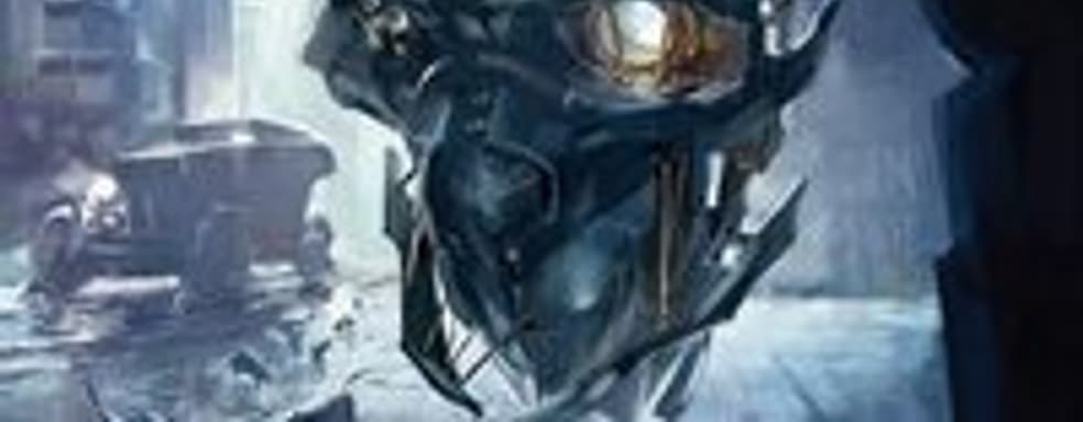 Dishonored - новая игра от Arkane Studios 