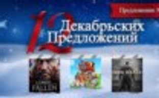 12 декабрьских предложений в PlayStation Store (предложение 2)