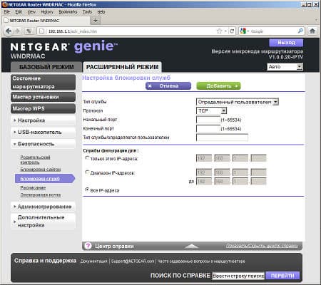 Настройка Netgear WNDRMAC