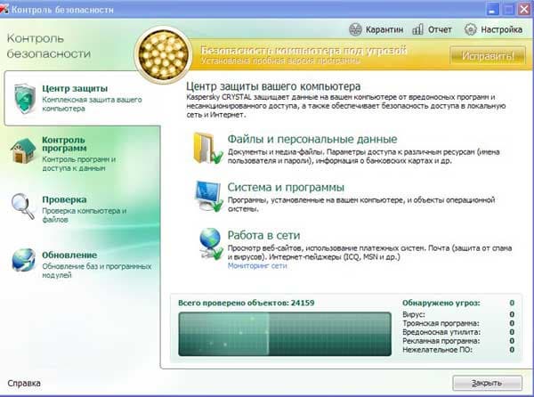 Kaspersky CRYSTAL