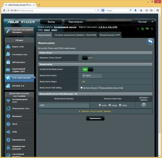 Настройка Asus RT-AC87U Настройка Asus RT-AC87U