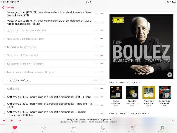 Apple Music на iPad