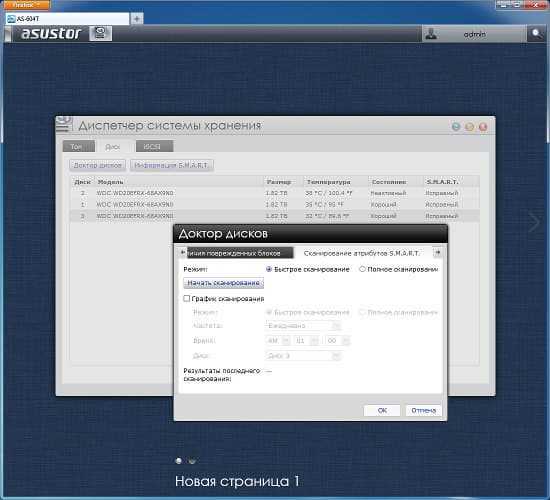 Настройка Asustor AS-604T