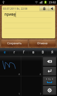 Обзор Samsung Galaxy S II. Скриншоты. Рукописный ввод