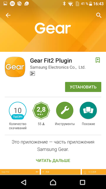 Скриншот Google Play Store