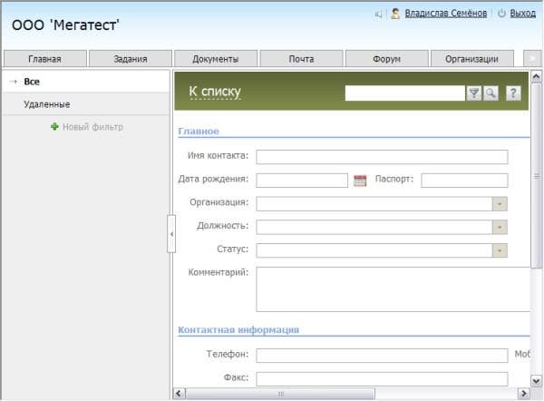 Модуль Контакты