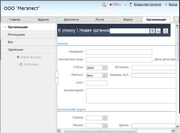 Модуль Организации
