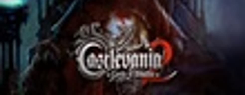 Дата выхода Castlevania: Lords of Shadow 2