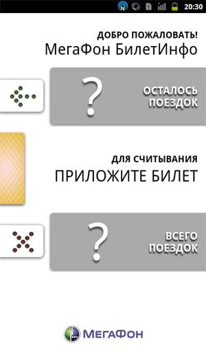 Приложение Мегафон Инфо на Megafon SP-A20i Mint Приложение Мегафон Инфо на Megafon SP-A20i Mint