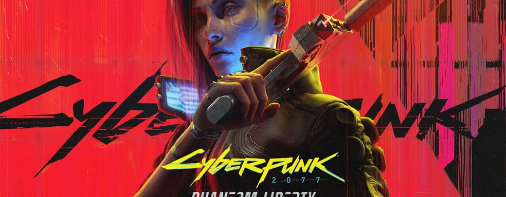 CD Projekt Red на PAX East 2024 расскажет, как создавалась Cyberpunk 2077: Phantom of Liberty