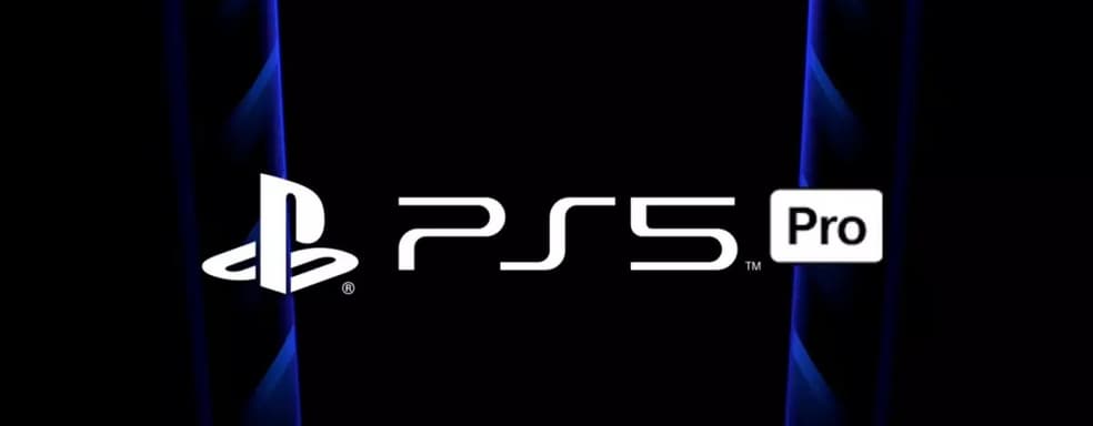 Представит ли Sony на следующей неделе PS5 Pro? Информатор прокомментировал сообщения фанатов