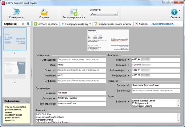 ABBYY Business Card Reader достаточно уверенно справляется с визитками