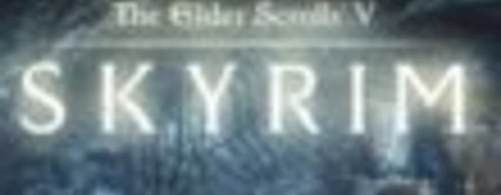 DLC для PS3-версии Skryim задерживаются из-за невысокой частоты кадров