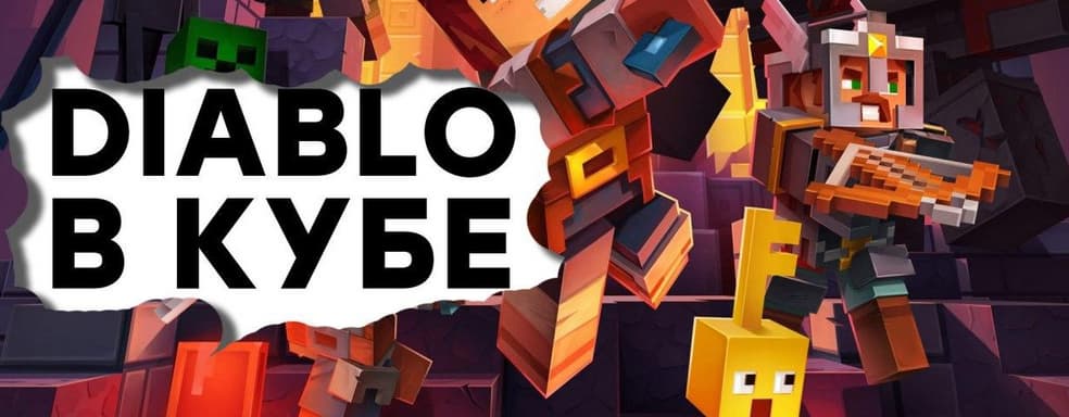 [СТРИМ] Страдайте вместе с нами! Проходим Minecraft Dungeons
