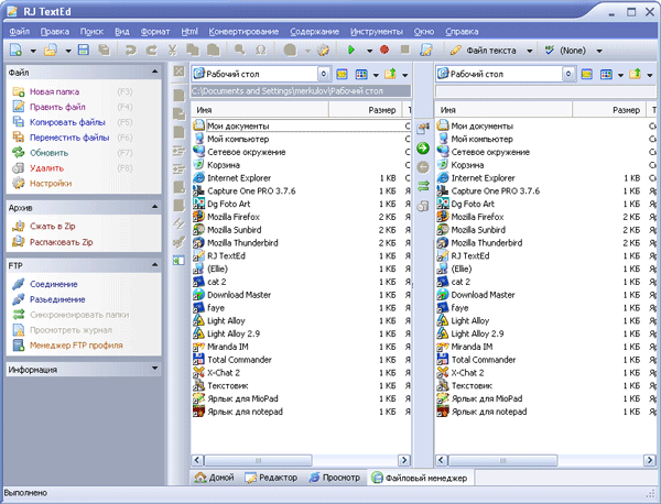Файловый менеджер RJ TextEd