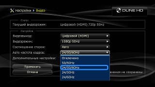Настройки плеера Dune HD TV-303D Настройки плеера Dune HD TV-303D