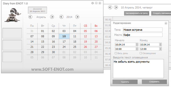 Интерфейс Diary from Enot