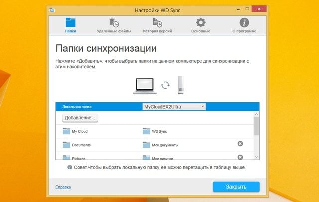 Интерфейс WD Sync