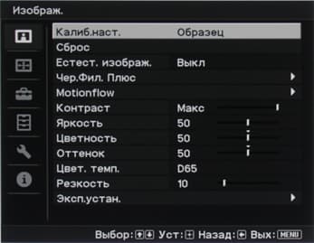 Проектор Sony VPL-VW1100ES, меню Проектор Sony VPL-VW1100ES, меню