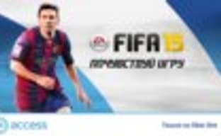 FIFA 15 доступна в The Vault от EA Access