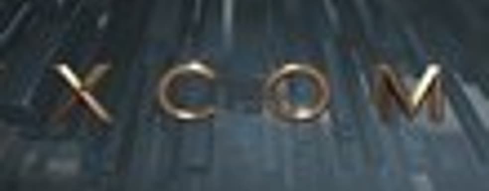 XCOM в марте 2012