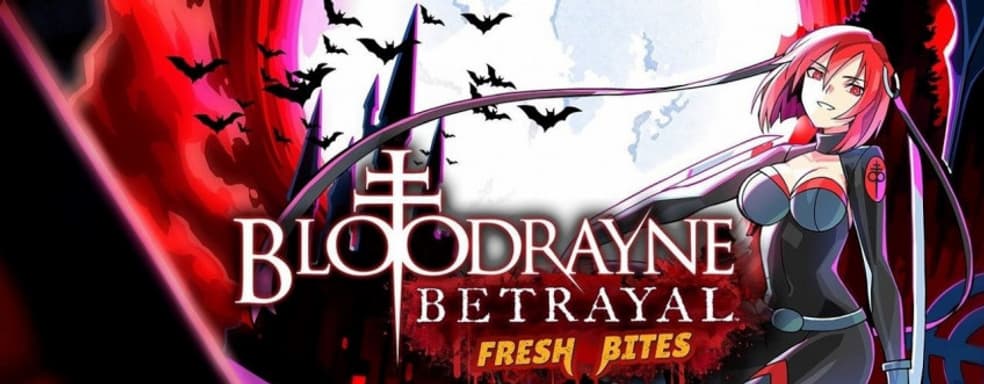 Дампирша и море крови в трейлере BloodRayne Betrayal: Fresh Bites