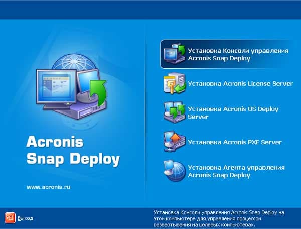 Главное меню установки компонентов Acronis Snap Deploy