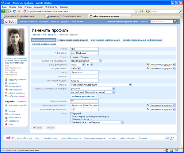 Редактирование профиля Orkut