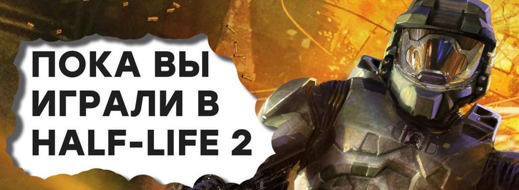 [СТРИМ] Тогда Microsoft этим гордилась... Проходим Halo 2: Anniversary