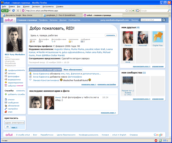 Главная страница Orkut