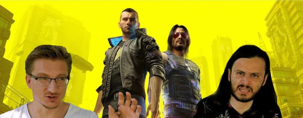 [Мнение] - Что не так с Cyberpunk 2077