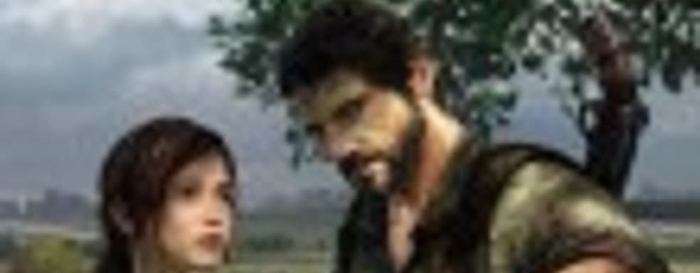 The Last of Us — дорога из битого кирпича