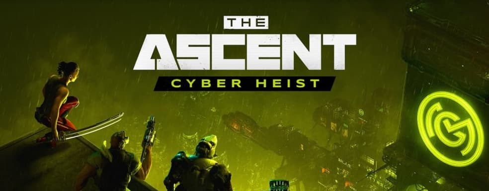 The Ascent в августе получит дополнение Cyber Heist