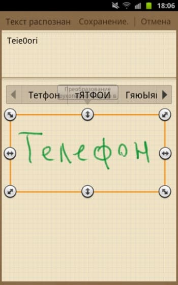 Galaxy Note, распознавание рукописного текста